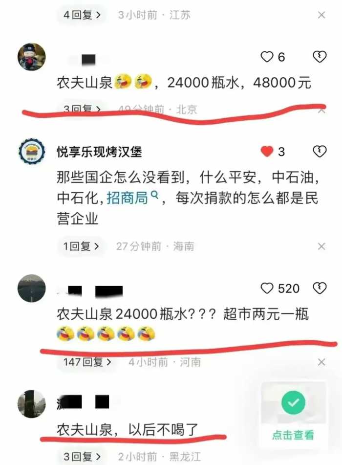 农夫山泉向灾区捐24000瓶饮用水，被网友群嘲与怒斥，还不如不捐