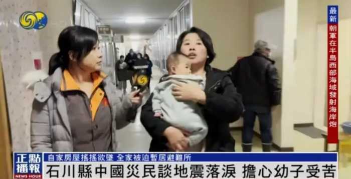 石川县中国灾民谈地震落泪，入住不久的房子成危房，担心幼子受苦